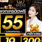 gucci bet เครดิตฟรี